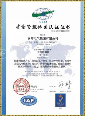 ISO9001質(zhì)量管理體系認證證書